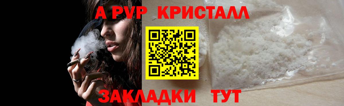 Alpha PVP Соль  Альфа ПВП Crystall  Рассказово  где купить   Вход с VPN  APVP крисы CK 