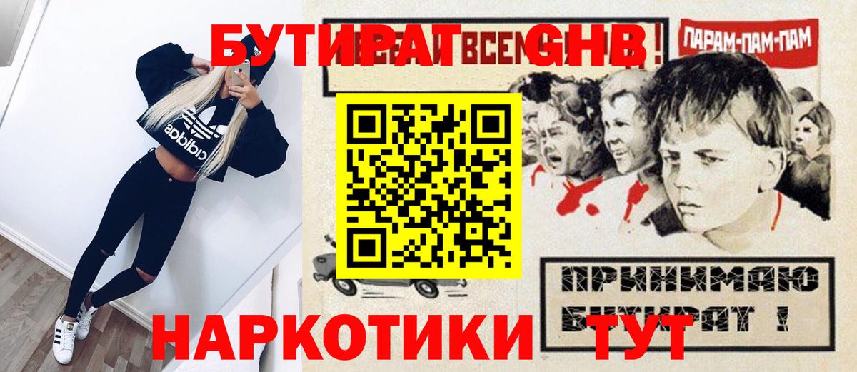 Рассказово  БУТИРАТ  Вход с VPN  Бутират бутандиол 