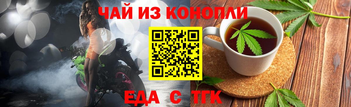 Cannafood конопля Рассказово