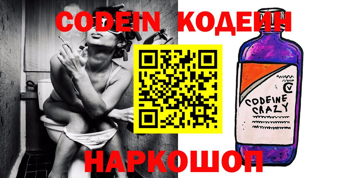 Рассказово  Кодеиновый сироп Lean Purple Drank  Вход с VPN 