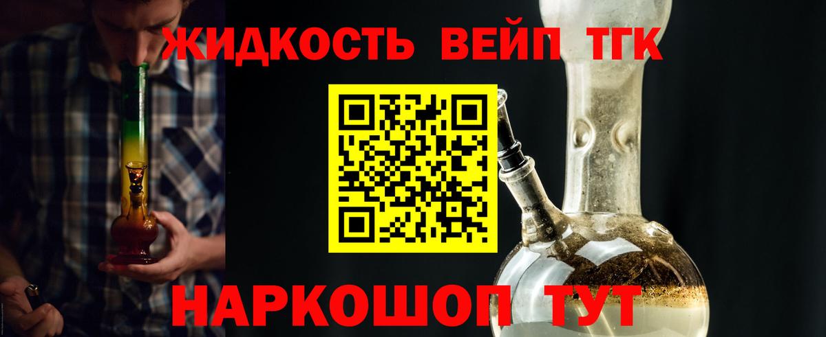 где можно купить   ТГК концентрат  Вход с VPN  Рассказово 